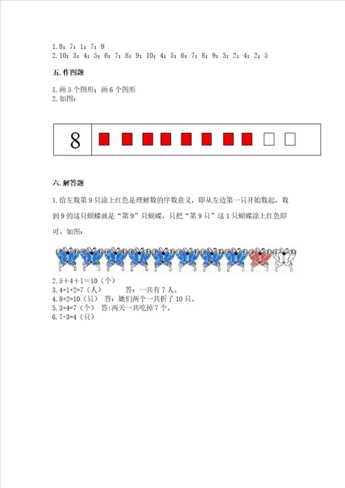 北京版一年级上册数学第五单元 加法和减法一 测试卷精品模拟题