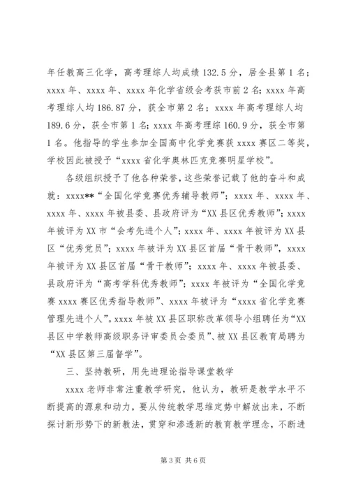优秀教师先进事迹材料 (8).docx