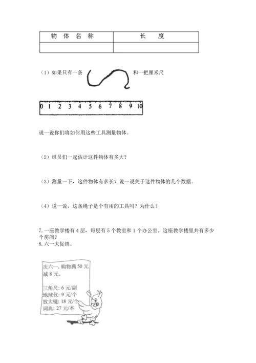 二年级上册数学应用题100道（精选题）word版.docx