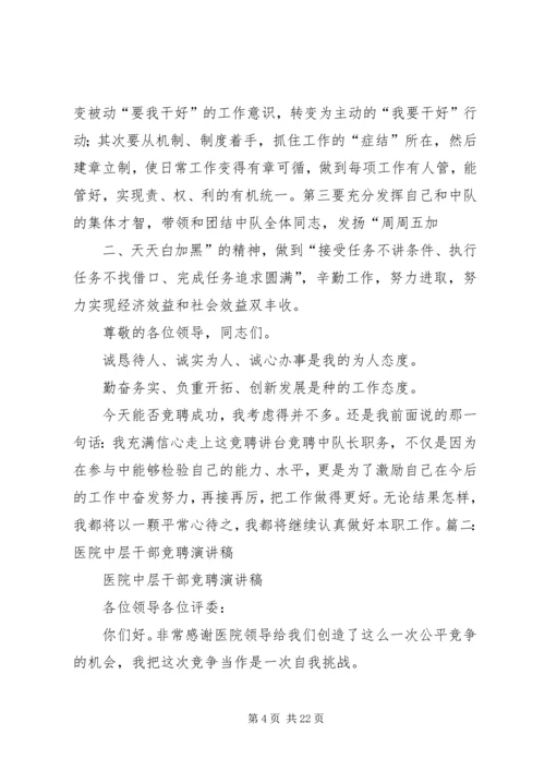 医院行政人员中层竞聘演讲稿.docx