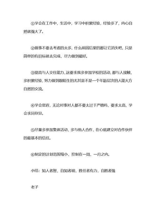 2021教师职业生涯规划范文1000字