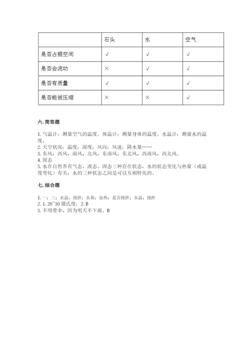 教科版三年级上册科学期末测试卷精品含答案.docx