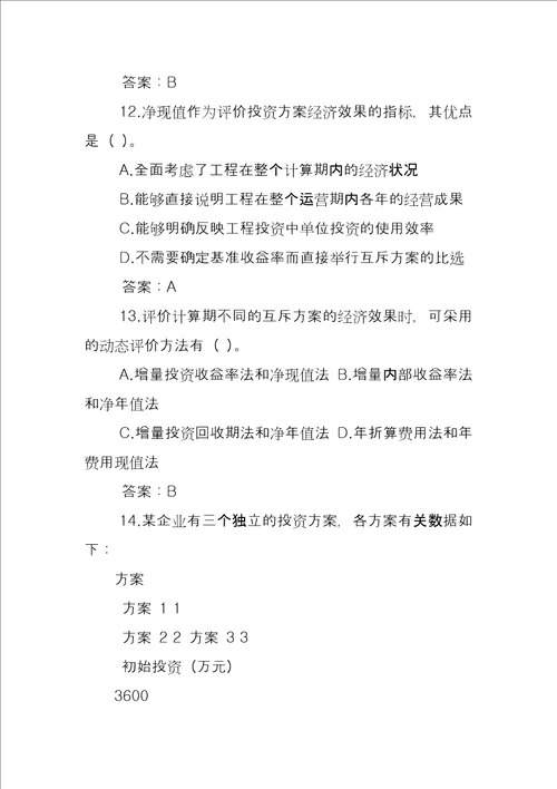 工程造价管理基础理论与相关法规试卷及答案