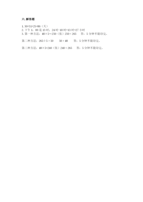 小学数学三年级下册期末测试卷附答案【能力提升】.docx