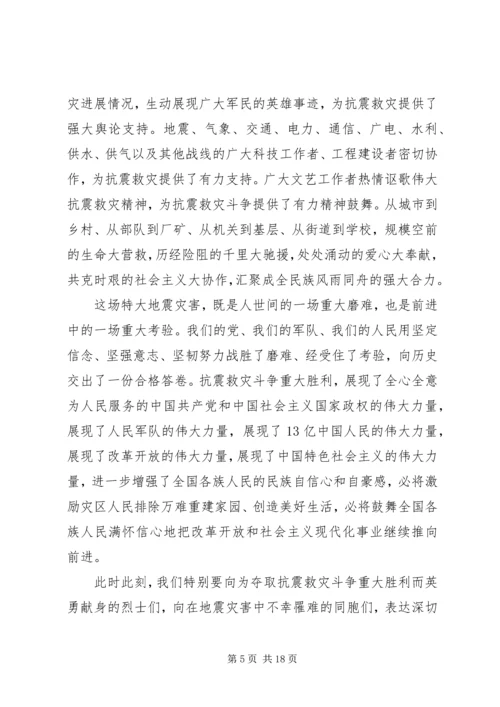 全国抗震救灾表彰会致辞.docx