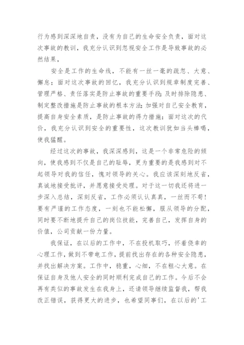 安全管理不到位检讨书.docx