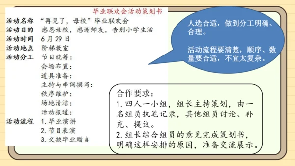 统编版语文六年级下册2024-2025学年度第六单元  难忘小学生活（课件）