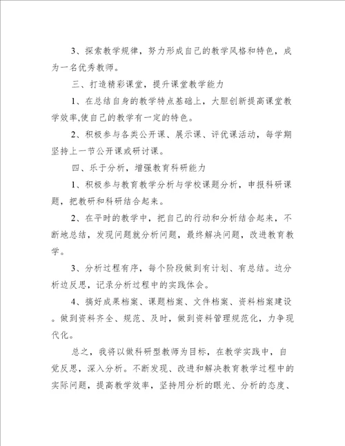 班主任课题研修工作计划