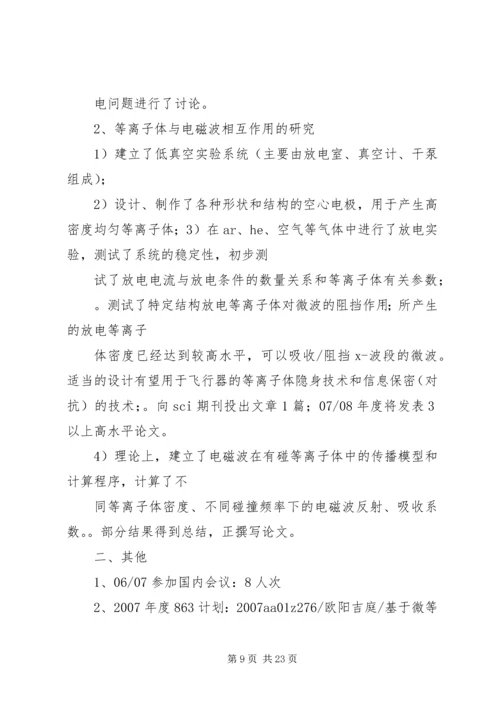理学院获教育部新世纪人才计划资助情况.docx