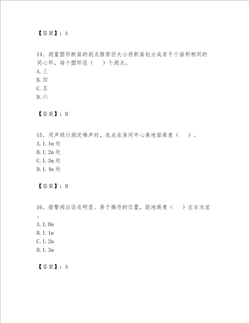 2023年施工员设备安装施工专业管理实务题库及答案必刷