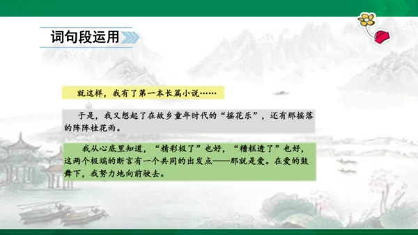 语文园地六  课件