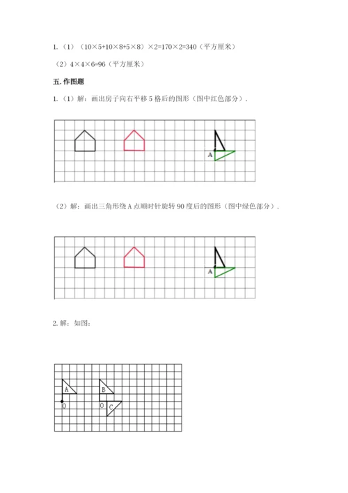 人教版小学五年级下册数学期末卷带精品答案.docx