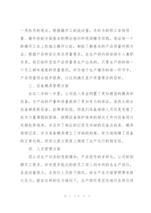 生产员年度工作总结范本5篇.docx