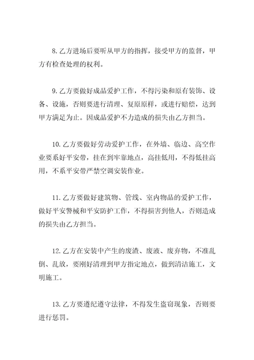 安装安全协议书格式