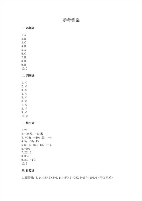 小学数学六年级下册期末必刷易错题及参考答案最新