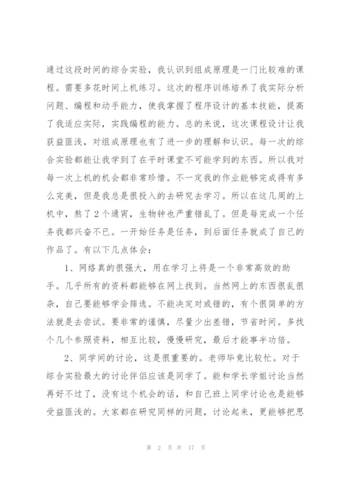 实验实习心得报告范文5篇.docx