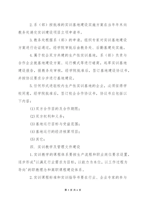 职业技术学院生产性实训基地建设与教学管理办法.docx