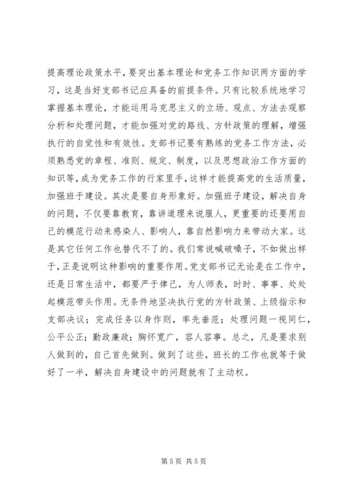 党的政治建设作为党的根本性建设的重大意义.docx