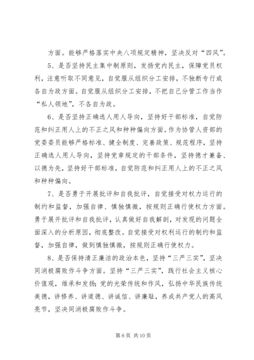 对照党章党规“十八个是否”检视检查剖析材料 (5).docx