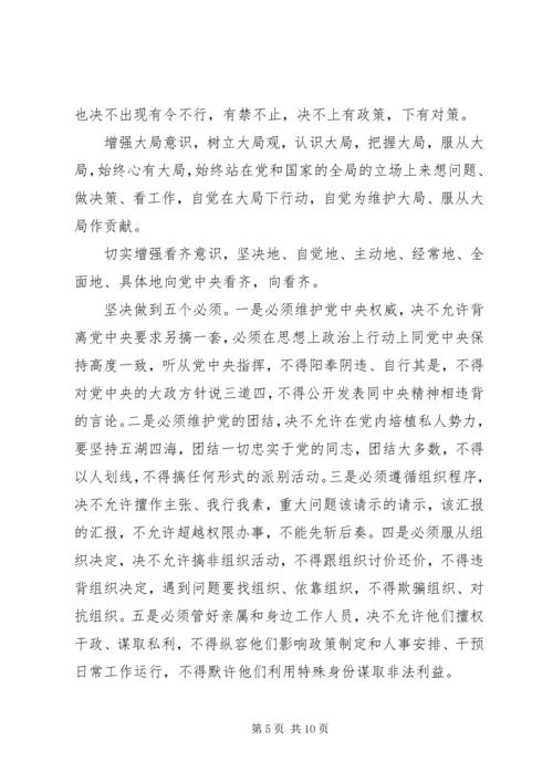 讲政治有信念学习体会.docx