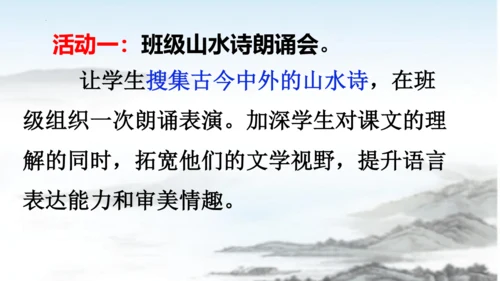 第11课短文二篇《答谢中书书》课件