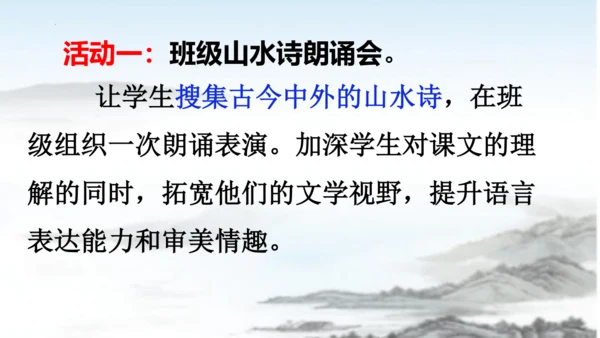 第11课短文二篇《答谢中书书》课件