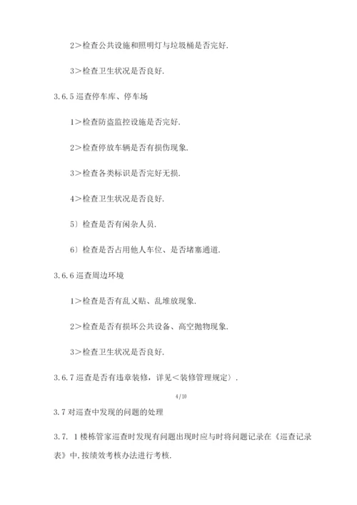 楼栋管家管理办法.docx