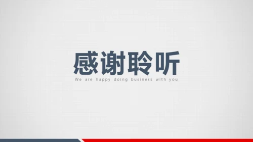 公司介绍企业宣讲通用PPT模板