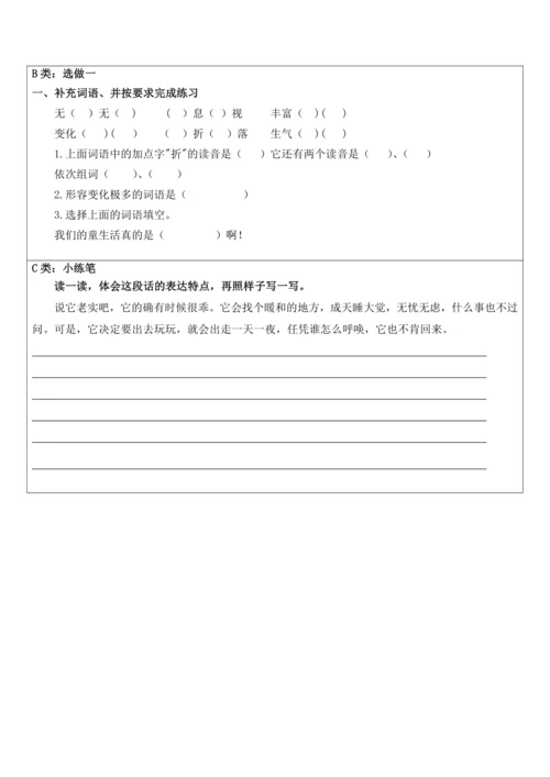 《猫》教学设计(含分层作业)