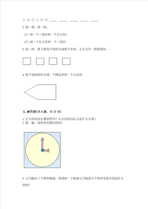 冀教版二年级下册数学第五单元 四边形的认识 测试卷及参考答案满分必刷