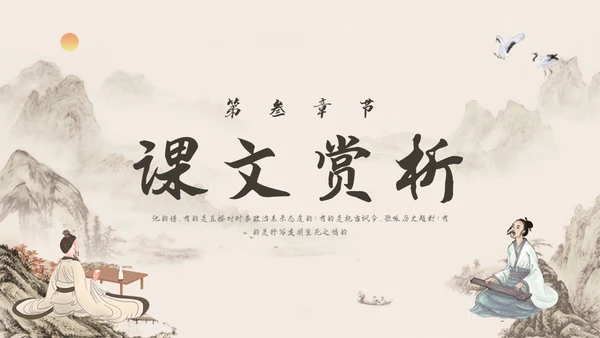 深色古风七年级语文下册课件贾生PPT模板宣传PPT动态PP语文课件