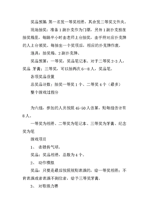 喜迎国庆晚会规划方案