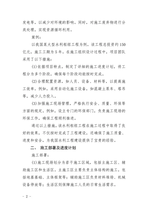 土木工程施工组织设计