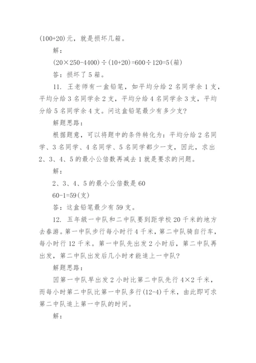 小升初数学必出的20种应用题与解题思路.docx
