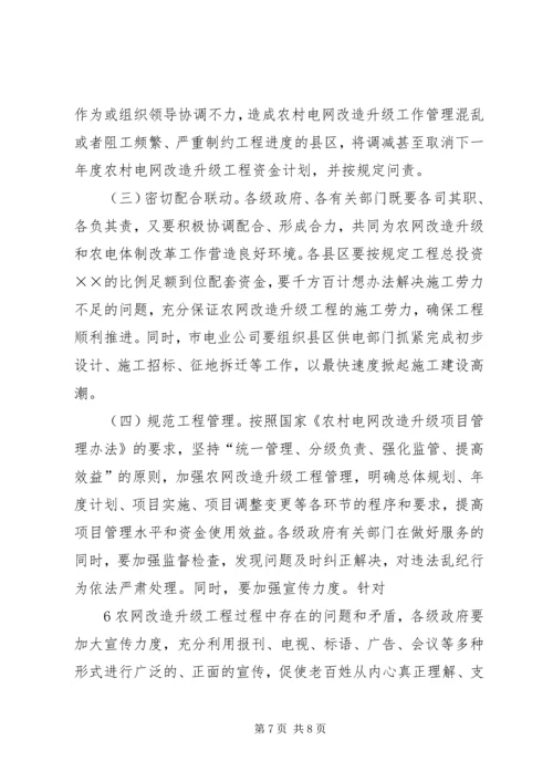 市长在全市农网改造升级工程会上的讲话.docx