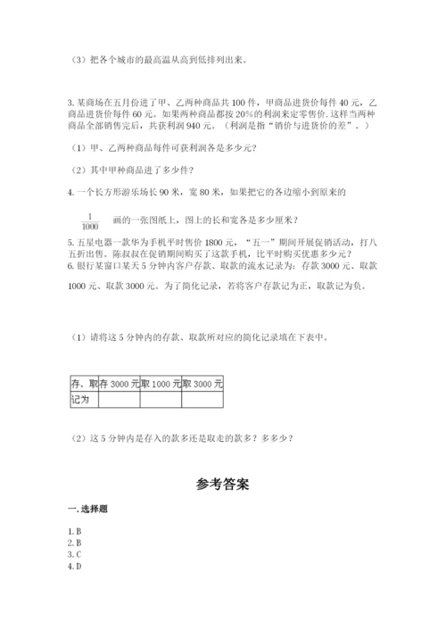 北师大版小学数学六年级下册期末检测试题及参考答案（研优卷）.docx