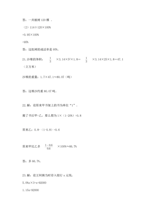 小升初数学应用题50道完整.docx