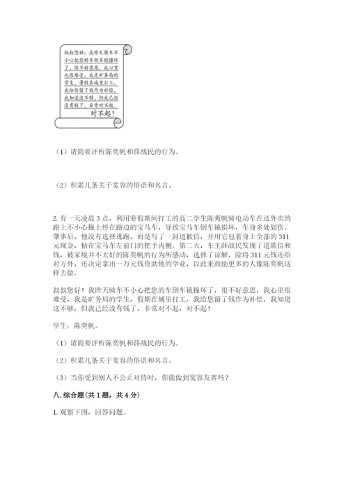 部编版六年级下册道德与法治期末测试卷【考点精练】.docx