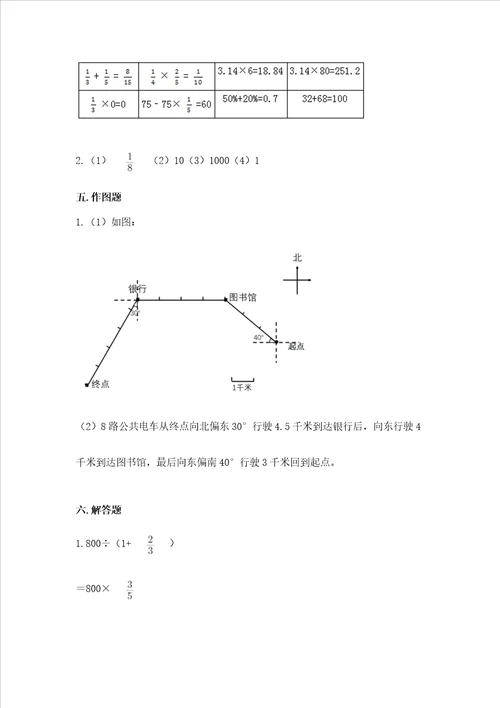 六年级上册数学期末测试卷完整