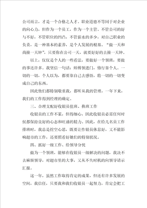 2022超市述职报告