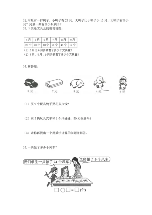 二年级上册数学应用题100道及答案（各地真题）.docx