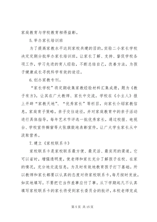 小学家校合作活动方案.docx