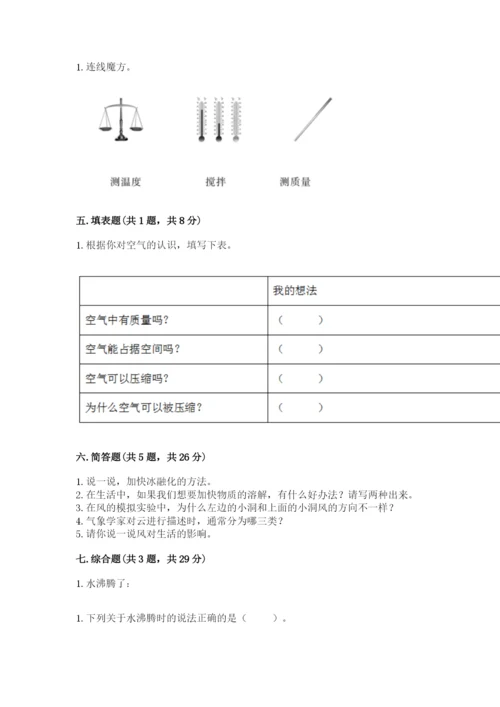 教科版小学三年级上册科学期末测试卷精品（巩固）.docx