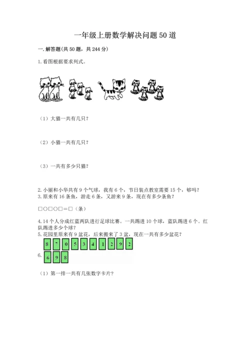 一年级上册数学解决问题50道及完整答案（精选题）.docx