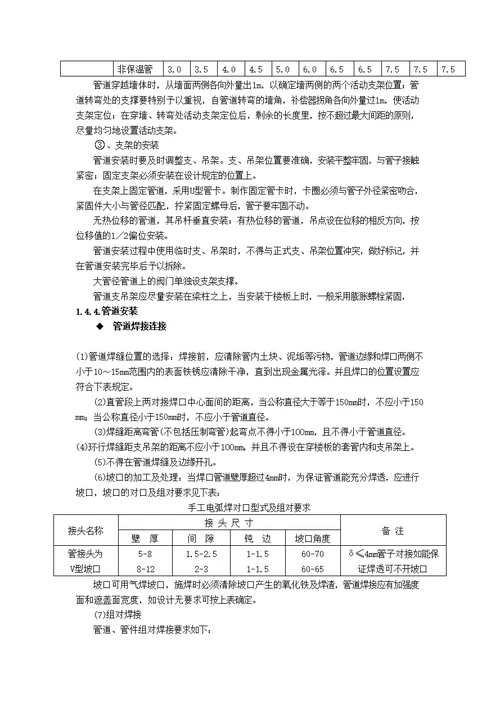 空气源热泵机组采购与安装工程施工组织设计