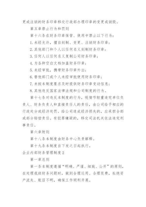 企业内部财务管理制度_5.docx