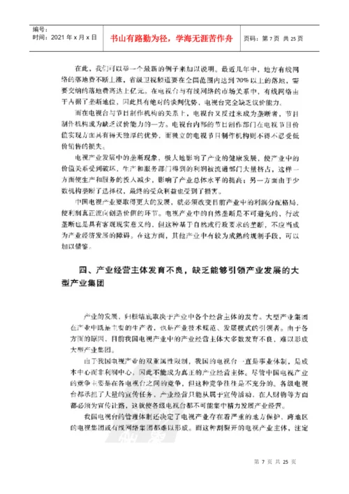 电视栏目的定位及品牌塑造论文综述.docx