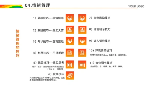 红色白色简约风情绪心理学与情绪管理主题班会PPT模板