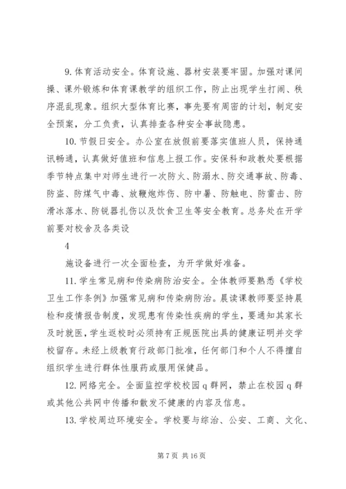 兰沃乡中心小学副校长安全工作责任书.docx