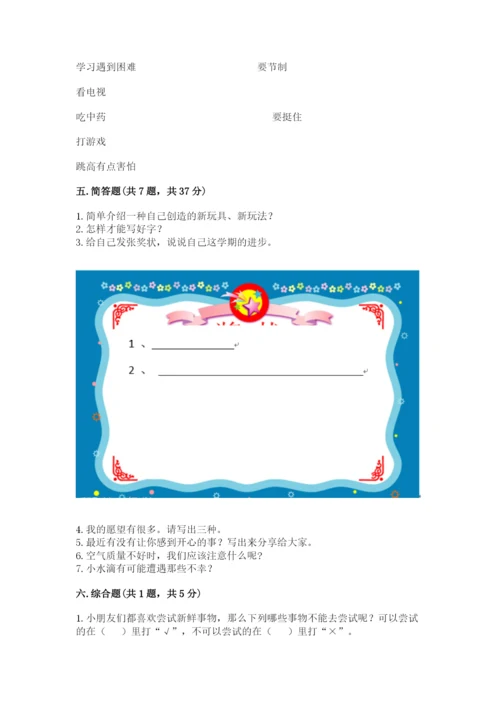 部编版二年级下册道德与法治期末测试卷附参考答案【轻巧夺冠】.docx